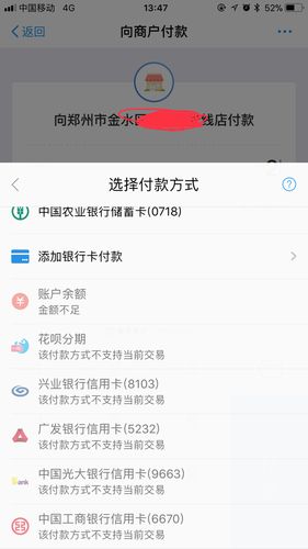 支付宝怎么不支持信用卡支付缩略图