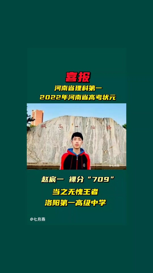 今年高考第一名缩略图