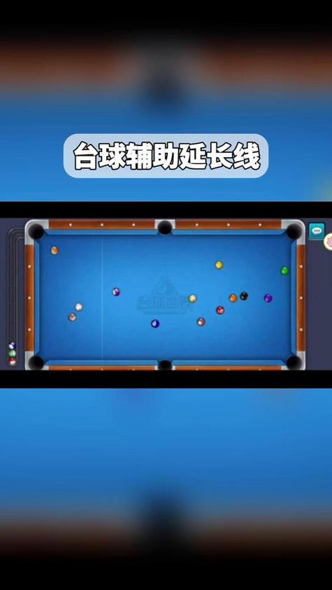 台球游戏悬浮窗辅助器软件缩略图