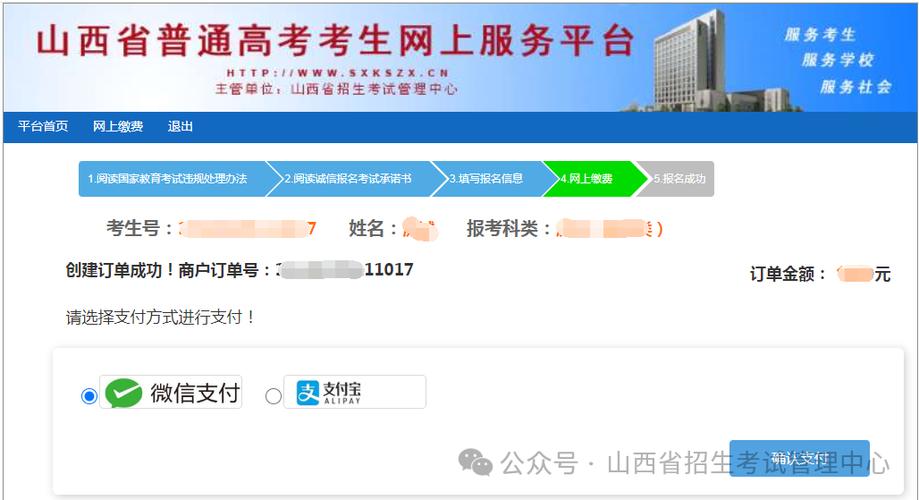山西招生考试网入口考生登录缩略图