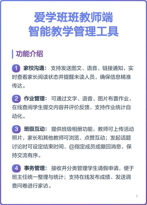 爱学班班app教师端缩略图