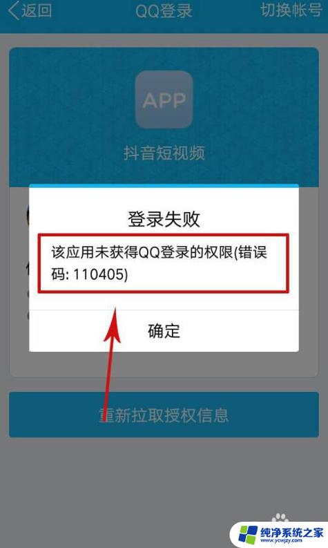 抖音QQ登录权限缩略图