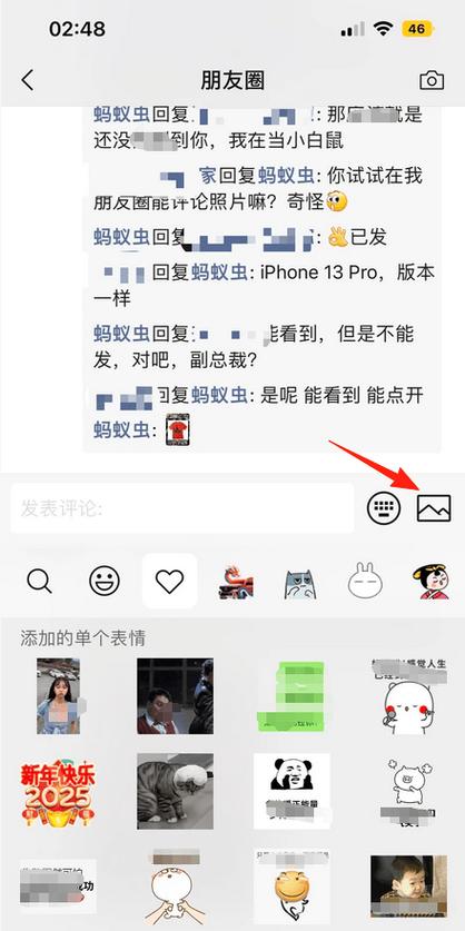 我回复朋友圈的评论别人能看到吗游戏截图