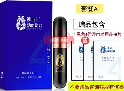 黑豹外用延时喷剂怎么样缩略图