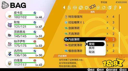 剑盾固执薄荷哪里捡缩略图