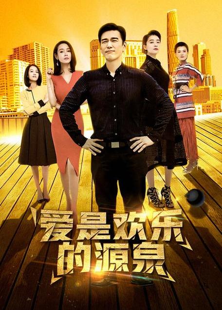 爱是欢乐的源泉免费全集游戏截图