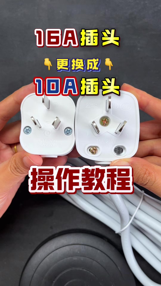 公牛插座怎么换插头缩略图