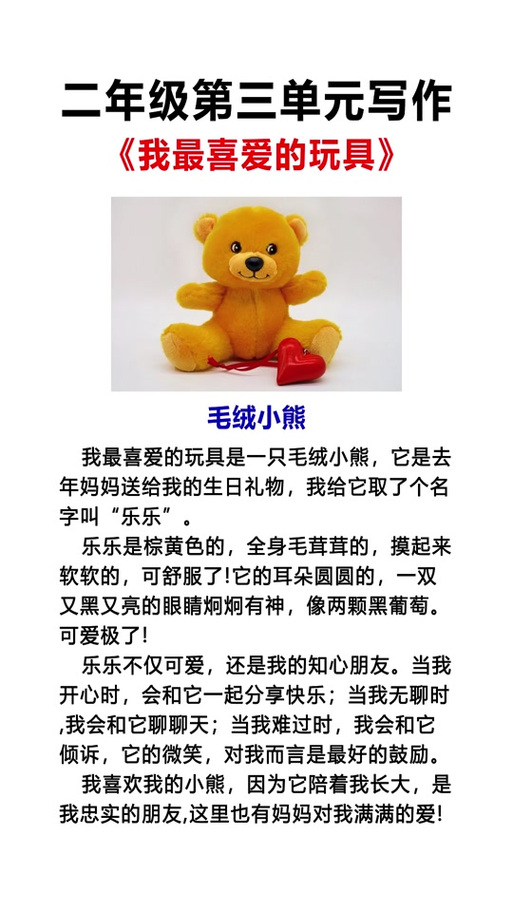 我喜欢的玩具小熊二年级游戏截图