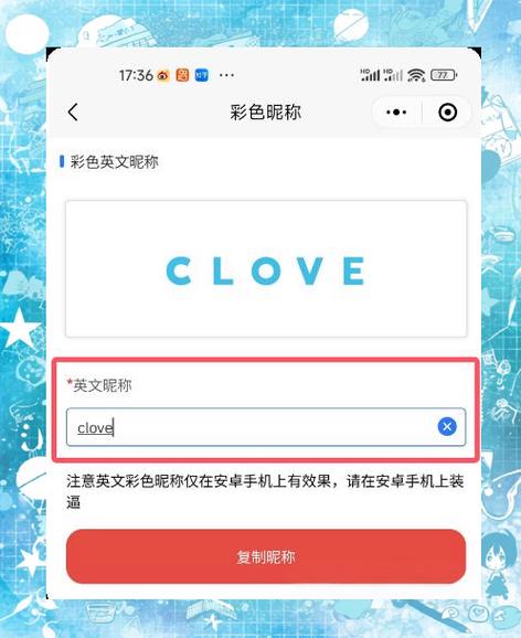 彩色昵称生成器缩略图