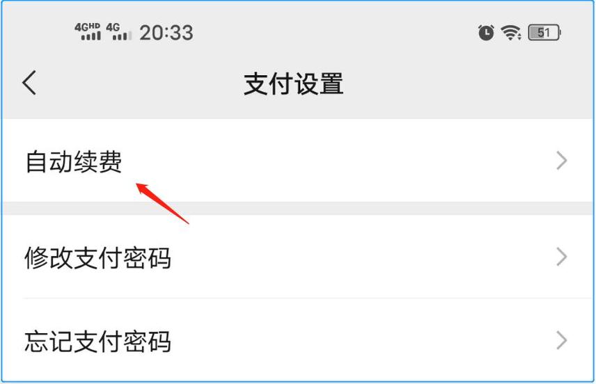 微信定期扣款如何取消缩略图