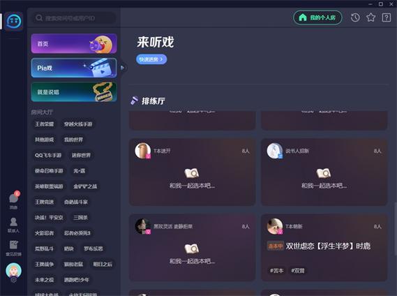 跟tt语音一个平台的软件缩略图