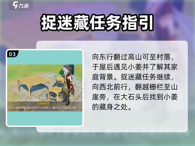 原神隐藏任务捉迷藏缩略图
