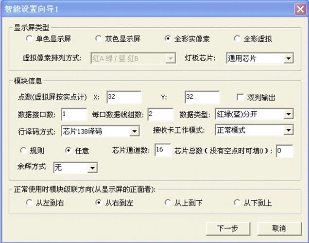 led显示屏设置教程缩略图