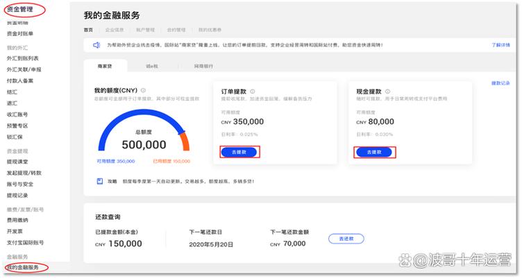1688卖家怎么提现缩略图