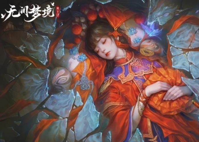 无间梦境免广告版缩略图