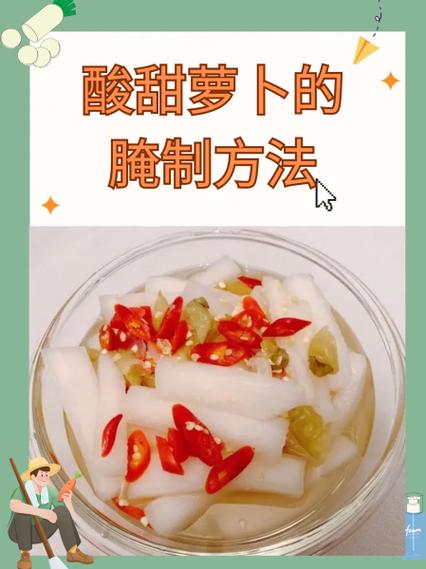 腌制白萝卜的腌制方法缩略图