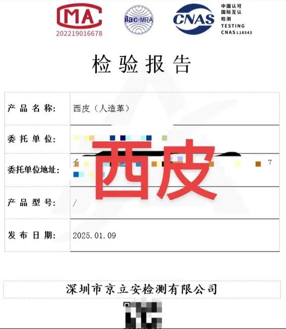 皮革检测一次多少钱缩略图