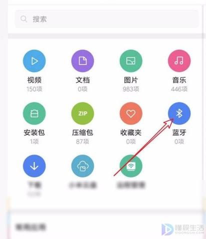 win10蓝牙传输的文件在哪里缩略图