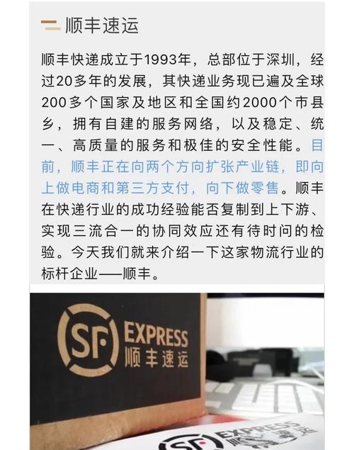 顺丰金融顺手赚可靠吗缩略图