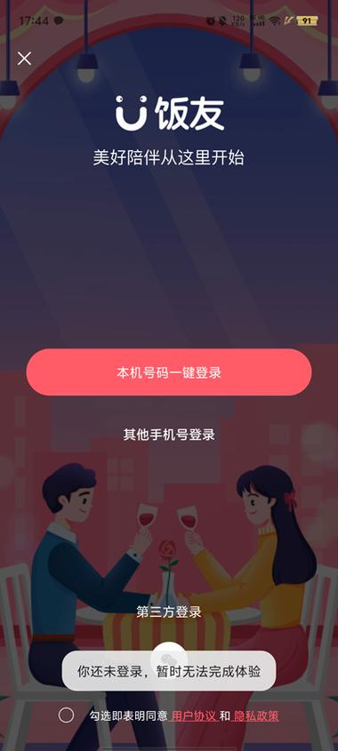 饭友交友平台缩略图