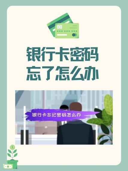 卡号密码都忘了怎么办缩略图
