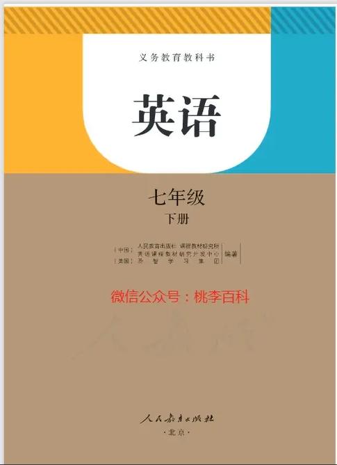 初一上册英语课本电子版缩略图