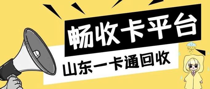 山东一卡通在临沂商家缩略图