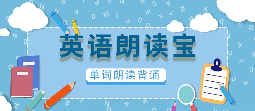 英文朗读软件缩略图