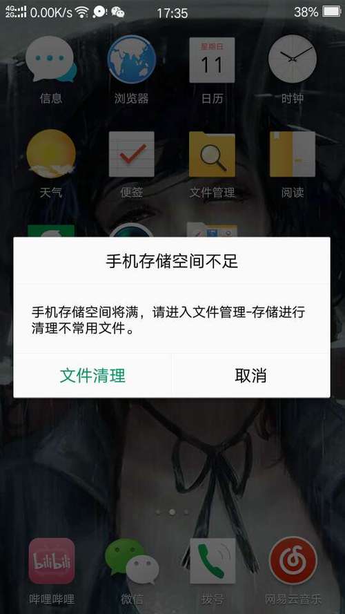 手机没东西却显示内存满了缩略图