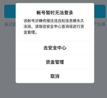 qq号被永久冻结缩略图