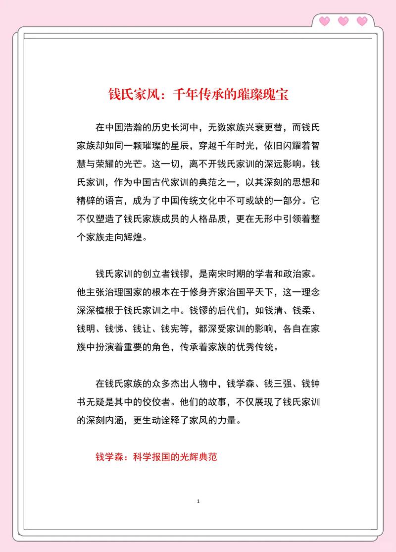 信仰传承的家庭讲章缩略图