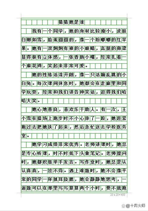 优秀作文猜猜他是谁作文游戏截图