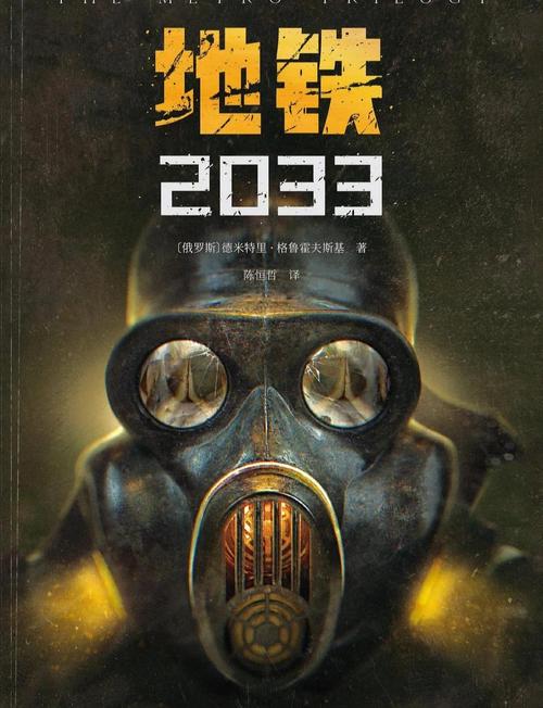 地铁2033作弊指令图标