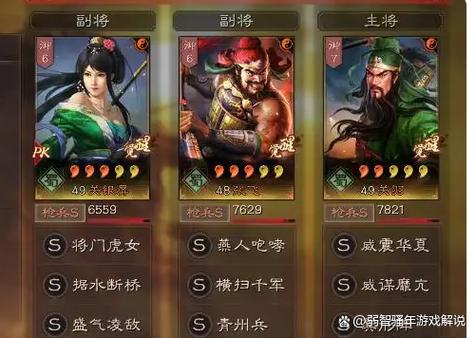 刘备张飞郭淮战法搭配缩略图