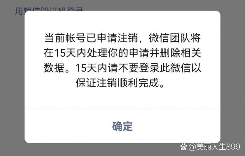 强制注销微信实名认证15天缩略图