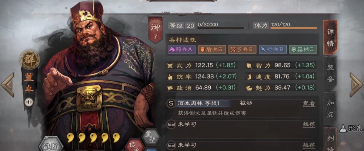 三国志战略版董卓开荒游戏截图