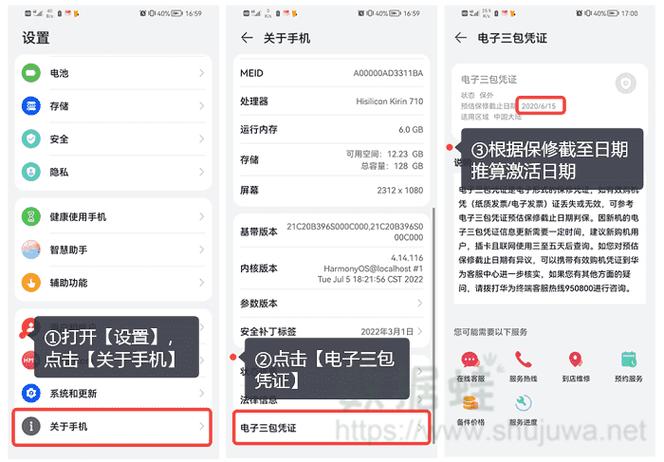 荣耀手机激活时间查询缩略图