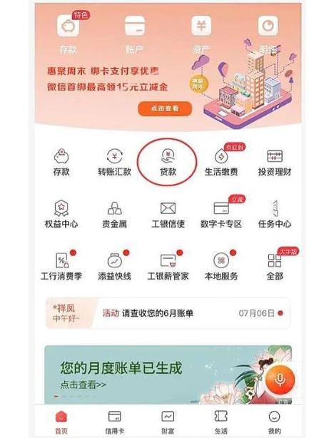 工商银行注销手机银行步骤缩略图