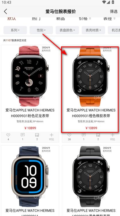 腕表之家app缩略图