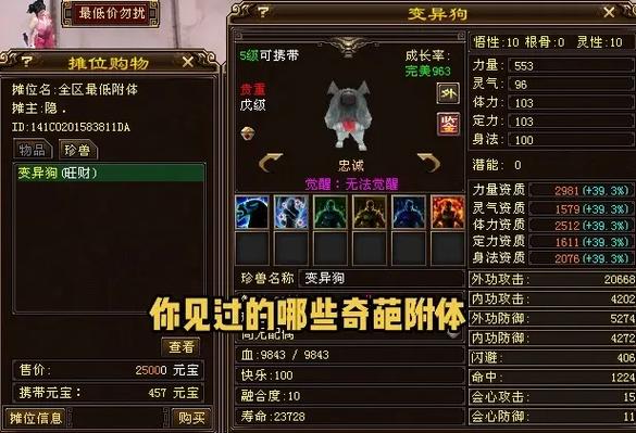 天龙八部体力附体游戏截图