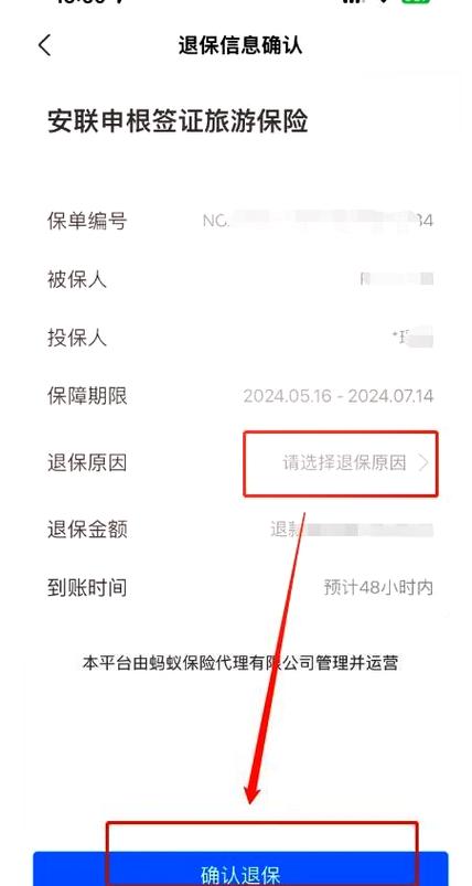 我要退出保单缩略图