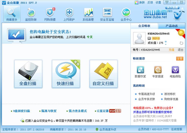 金山毒霸pdf缩略图