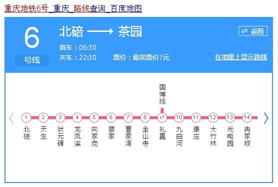 重庆地铁6号线所有站点缩略图