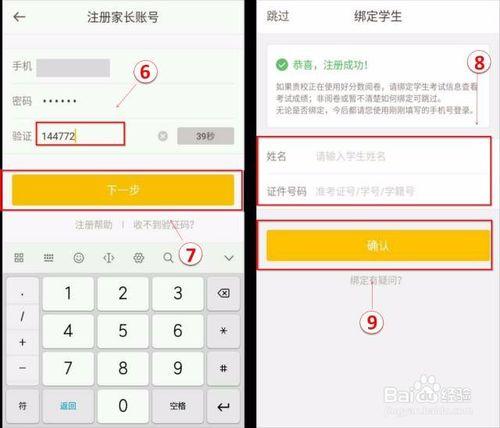 好分数家长版登录入口缩略图