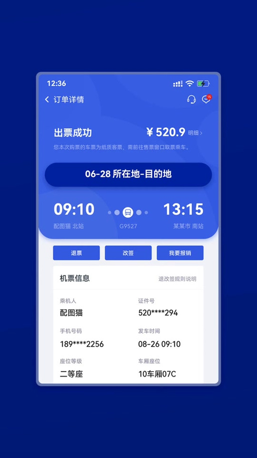 12306虚拟订单截图生成器缩略图