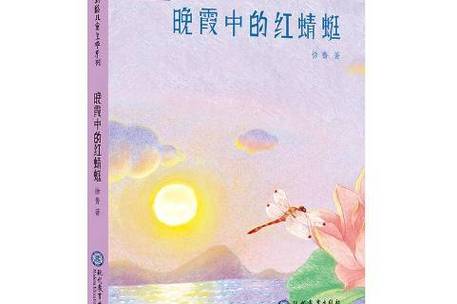 晚霞中的红蜻蜓中文版缩略图