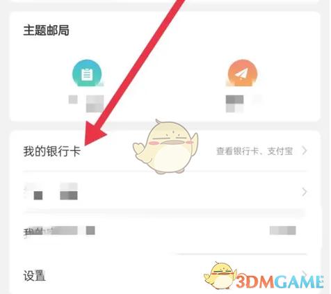 和包取消绑定银行卡缩略图