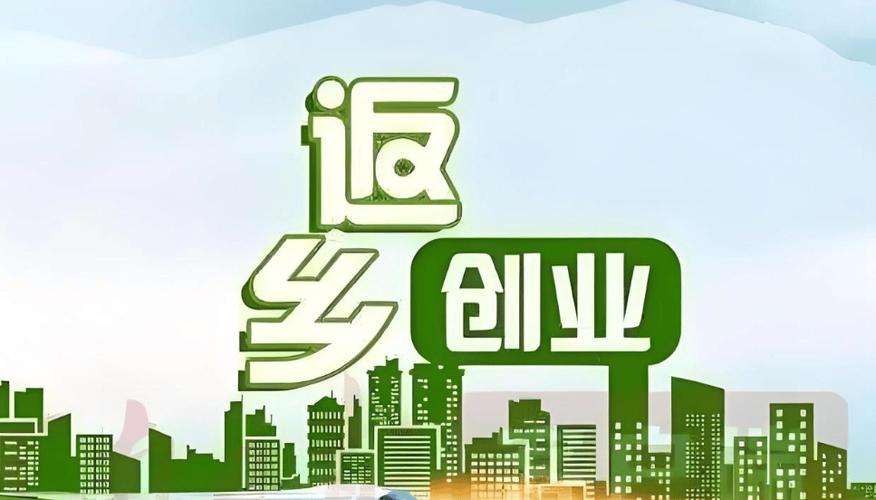 农村创业好项目缩略图
