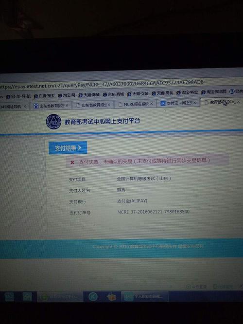 显示付款成功却没有扣钱缩略图