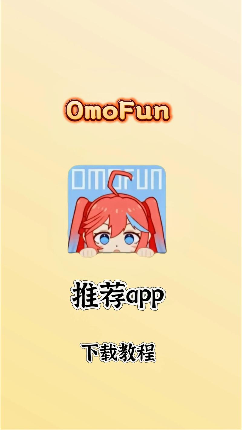 omofun正版官方缩略图